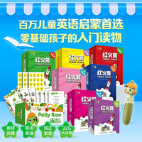 童趣 红火箭英语点读进阶礼盒7+1 318册绘本+点读笔 少儿英语读物