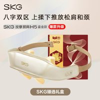淘金币可用、今日必买：SKG H5 肩颈按摩仪