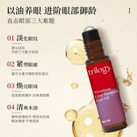 萃乐活 匿时淡纹眼油眼部滚珠精华油液保湿抗皱紧致官方