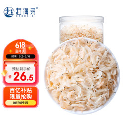 赶海弟 八星生干虾皮 120g/罐 淡干无盐可打粉