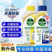 滴露洗衣机清洗剂消毒杀菌深层除垢
