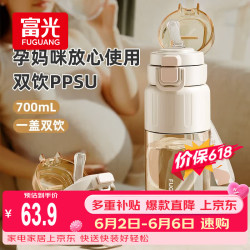 富光 ppsu夏季塑料吸管杯大容量 700ml
