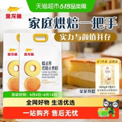 金龙鱼 糕点用低筋小麦粉2.5KG*2袋 送500g