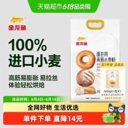 金龙鱼 面包用高筋小麦粉 2.5kg 送500g