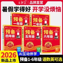 2026新版《王朝霞预备一/二/三/四/五/六年级》科目任选