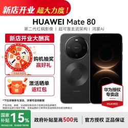华为 Mate80手机 HUAWEI新品旗舰手机
