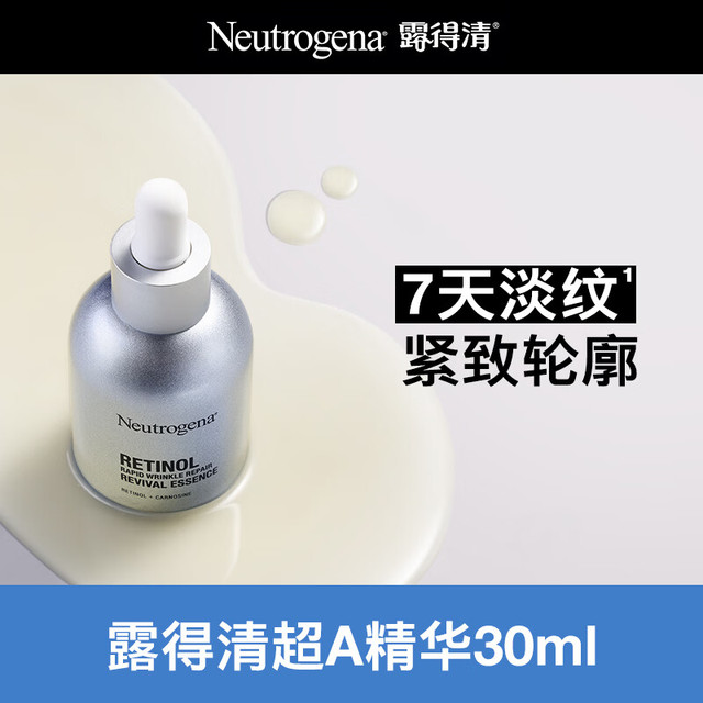 露得清 超A醇精华30ml*2（赠同款10ml*4+洁面乳100g）