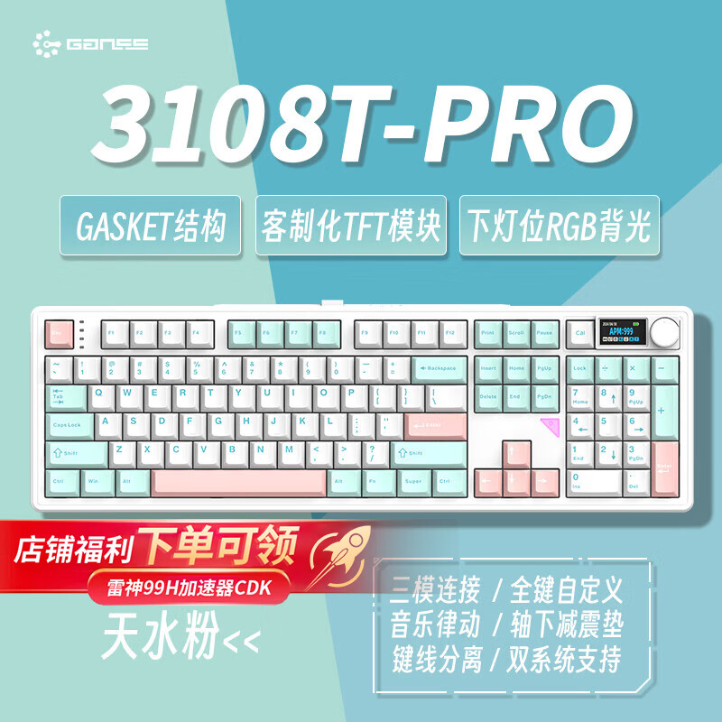 GS3108TPRO 天水粉