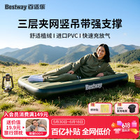 BESTWAY 云酣自动充气床垫 6713L 单人露营睡垫