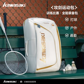 川崎 KAWASAKI 羽毛球拍双肩包