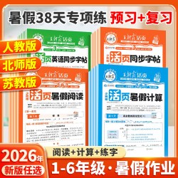 2026秋新版《王朝霞活页暑假语文阅读/数学计算》年级任选
