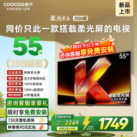 酷开 创维酷开电视 55P5H