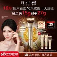 值友专享：怡丽丝尔 三代纯A小金管抚纹精华霜15g（赠12g 到手共27g）