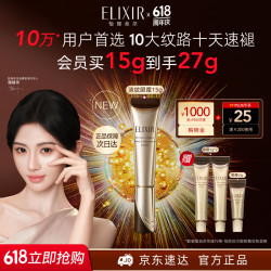 怡丽丝尔 三代纯A小金管抚纹精华霜15g（赠12g 到手共27g）