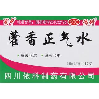 【10盒装】蜀中 藿香正气水 10ml*10支 风寒感冒 胃肠型感冒肠胃感冒 恶心呕吐泡脚风寒胃肠型感冒头痛昏重恶心呕吐