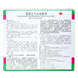 【10盒装】蜀中 藿香正气水 10ml*10支 风寒感冒 胃肠型感冒肠胃感冒 恶心呕吐泡脚风寒胃肠型感冒头痛昏重恶心呕吐