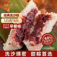 诸老大 洗沙粽
