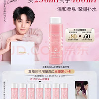 希思黎 清爽补水 爽肤水  250ml 加赠同款210ml
