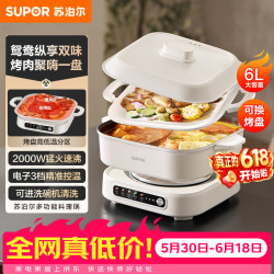 苏泊尔 电火锅 鸳鸯锅烤涮一体火锅专用锅6L家用多功能料理锅电热锅分体式烤肉锅带烤盘 H60FC187AY