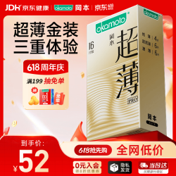 冈本 超薄PRo超润无感安全套 16片