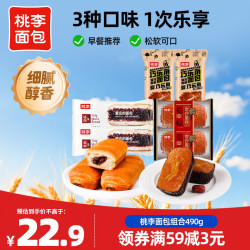 桃李 巧乐角爱豆的面包纯蛋糕多口味组合装