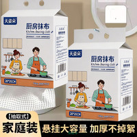 天姿朵 厨房去污抹布 180抽*2提 干湿两用
