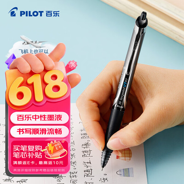 百乐 BXRT-V7 按动中性笔 黑色 0.7mm 单支装