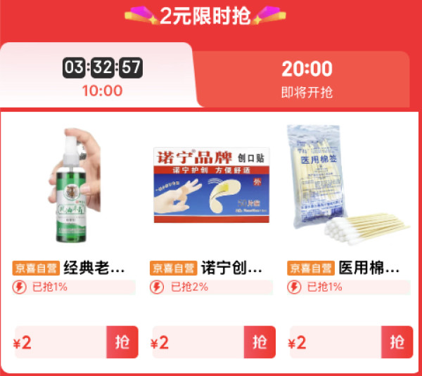京东健康特价日,领满4.9-4元、9-8元券!