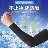 匹克 冰丝透气防晒 运动护臂