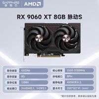 蓝宝石 RX 9060 XT 8GB 台式机显卡