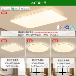 雷士 满天星智能吸顶灯全屋套餐，3室1厅带风扇设计