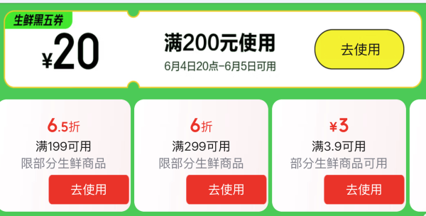 新券 11日20点 京东 黑色星期五！生鲜必领200-20元神券~