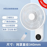 四季沐歌 M3-FB-2301 免打孔壁挂式电风扇