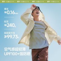 蕉下 轻薄速干防晒衣