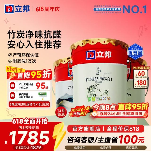 立邦 金装抗甲醛净味五合一内墙漆 54L 升级竹炭净味