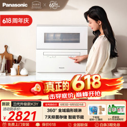 Panasonic 台式洗碗机三代升级款K3Y  NP-UW5BK3Y