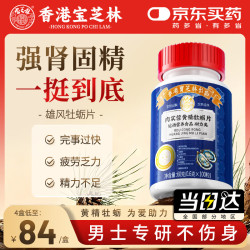 关德兴 香港宝芝林肉苁蓉黄精牡蛎片