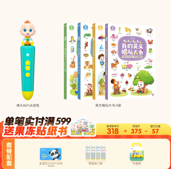 宝宝巴士 点读笔WIF jojo WIFI点读笔基础认知篇