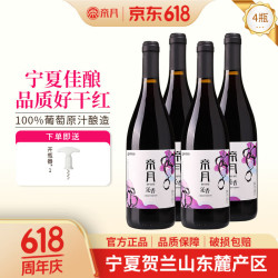 帝月 沁香红酒 沁香黑比诺干红13度750ml*4瓶（塑料开瓶器×1）