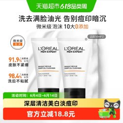 巴黎欧莱雅 欧莱雅男士耀白洁面乳美白洗面奶控油清洁淡化痘印淡斑50ml*2