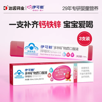 伊可新 钙铁锌口服液 液体钙 葡萄糖酸锌口服液 10ml/条 钙铁锌 3支*1盒