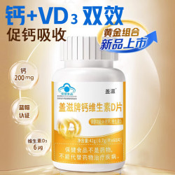 盖滋 碳酸钙维生素D3高钙片 60片×3瓶