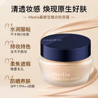 佳丽宝 日本嘉娜宝粉霜媚点media粉底液遮瑕持久不脱妆干皮无痕