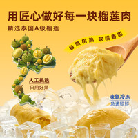 榴恋 效应榴莲泰国金枕树熟榴莲肉新鲜液氮锁鲜水果生鲜顺丰包邮 净重970克*1袋