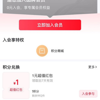 日本爱丽思一入会红包1元