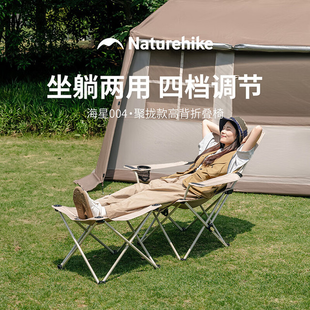 挪客户外 挪客 海星004聚拢款高靠背折叠躺椅