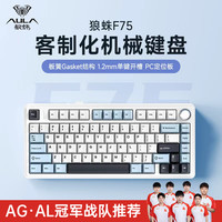 狼蛛 F75客制化机械键盘gasket结构办公游戏电竞无线蓝牙三模键盘