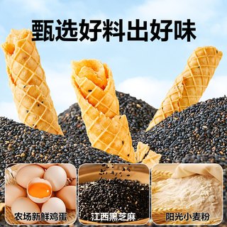 良品铺子 黄金芝麻蛋卷 300g 袋装 夹心饼干