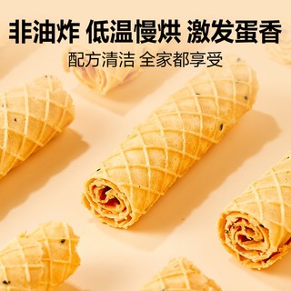良品铺子 黄金芝麻蛋卷 300g 袋装 夹心饼干