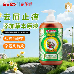 宝宝金水 洗发露450g 舒润柔顺洗发水 洗头膏 宝宝儿童洗发液